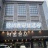 徐州表哥优选表抖音达人头像