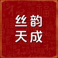 丝韵天成抖音达人头像