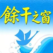 余干之窗抖音达人头像