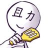 阿助今天有工资吗抖音达人头像