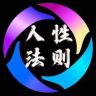 人性法则抖音达人头像