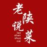 老陕说菜抖音达人头像