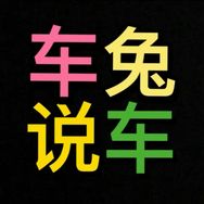 车兔说车108大队要销售抖音达人头像