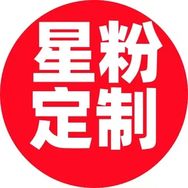 星粉定制抖音达人头像