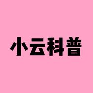 小云科普抖音达人头像