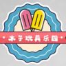 木子玩具乐园抖音达人头像