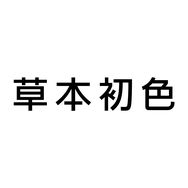 草本初色官方旗舰店直播间抖音号头像