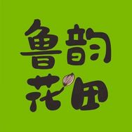 鲁韵花田抖音达人头像