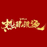 电影热辣滚烫抖音达人头像