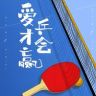 乒乓二次元解说抖音达人头像