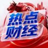 高能热点财经抖音达人头像