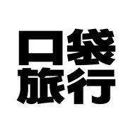 口袋旅行户外旗舰店抖音达人头像
