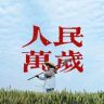 农资农具生产企业店抖音达人头像
