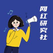 网红研究社抖音达人头像