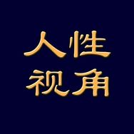 人性视角抖音达人头像