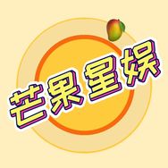 芒果星娱抖音达人头像