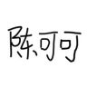 午夜芳心纵火犯抖音达人头像