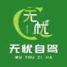 无忧自驾抖音达人头像