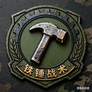 铁锤战术社抖音达人头像