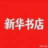 新华书城抖音达人头像