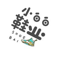 白白家品牌特卖(言言)抖音达人头像