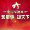 中国军视网抖音达人头像