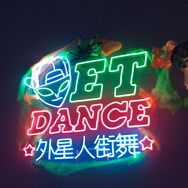 E.T外星人街舞抖音达人头像