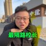 最隔路王校长🔥守护盘锦中北抖音达人头像