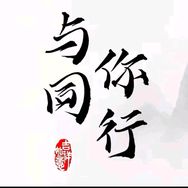 与你同行.抖音达人头像