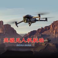 奕疆无人机航拍抖音达人头像
