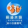 前海水族-海小白直播抖音达人头像
