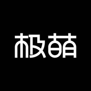 极萌美容仪官方专卖店抖音达人头像