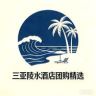 三亚陵水酒店团购精选抖音达人头像