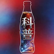 可乐科普抖音达人头像