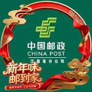 中国邮政集团有限公司江西省分公司抖音号头像