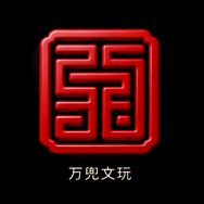万兜安心殿文玩刷工具抖音达人头像