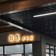 潮集抖音达人头像