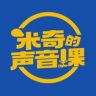 米奇的声音课抖音达人头像