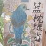 浥伟抖音达人头像