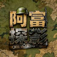 阿富探影抖音达人头像