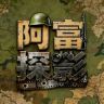 阿富探影抖音达人头像