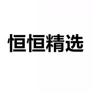 恒恒精选抖音达人头像