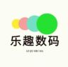 乐趣数码抖音达人头像