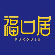 福口居官方旗舰店抖音号头像