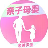 老爸评测亲子母婴抖音号头像