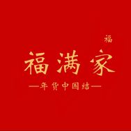 福满家年货马年抖音号头像