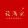福满家年货马年抖音号头像