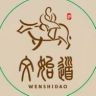 文始道-呼吸抖音达人头像