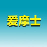 爱摩士机车配件抖音达人头像