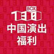 中国演出福利8号抖音达人头像